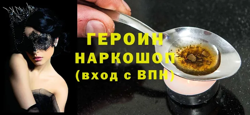 ГЕРОИН Heroin  Североморск 