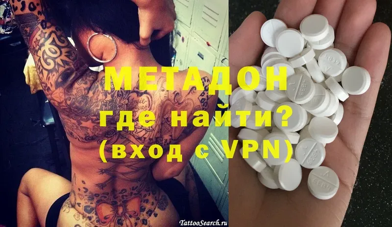 Метадон methadone  Североморск 